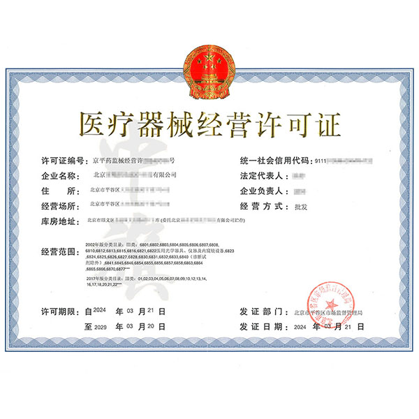 為什么要辦理醫(yī)療器械經營許可證？