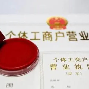 個體戶該如何變更經(jīng)營者呢？