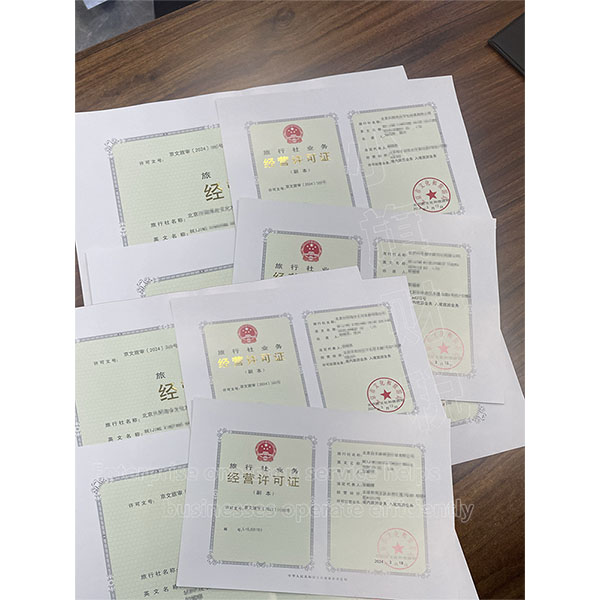 開旅行社需要什么條件？
