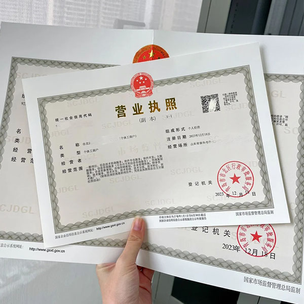北京新下的營業(yè)執(zhí)照