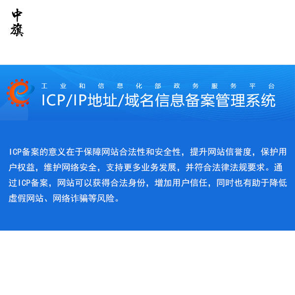 詳細(xì)流程，從零開始的網(wǎng)站ICP備案