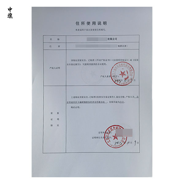 在北京注冊公司的詳細(xì)流程