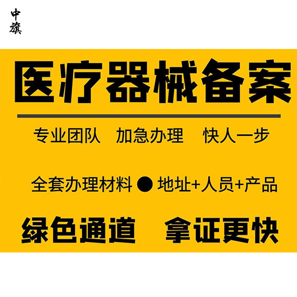 小白也能懂！如何進(jìn)行第二類醫(yī)療器械備案？