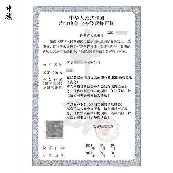 你的網(wǎng)站辦理了EDI許可證嗎？