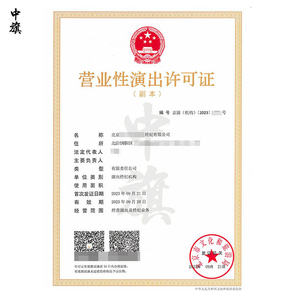 什么是營業(yè)性演出許可證？