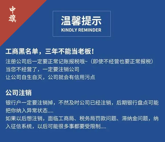 工商黑名單，公司不用一定要注銷