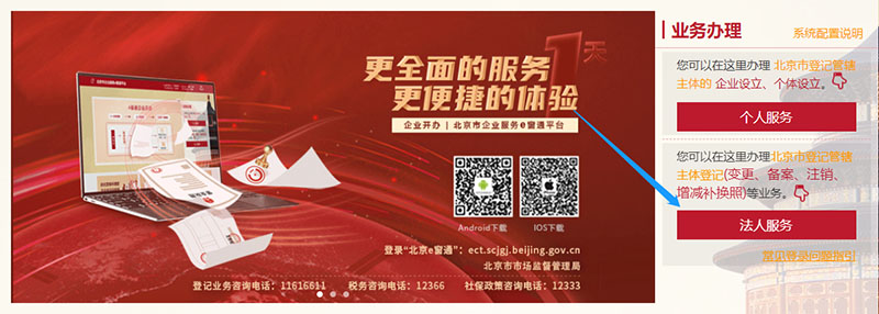 北京市市場(chǎng)監(jiān)督管理局的官網(wǎng)