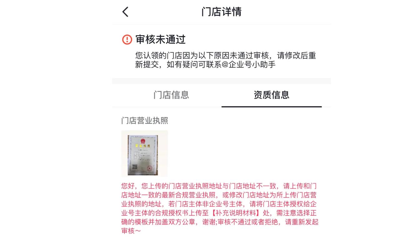 門店地址不一致，企業(yè)號主體無法提交認證，需上傳補充說明材料