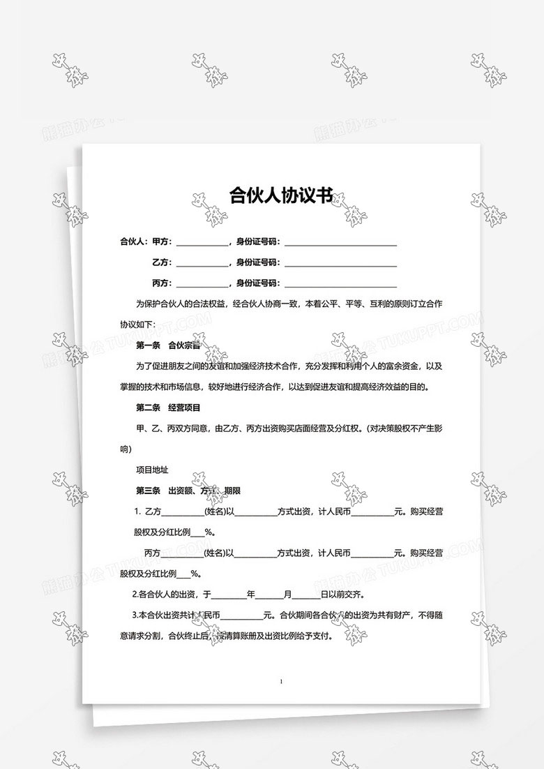 合伙人需要簽的協(xié)議書，一定要簽的詳細一些，合伙人協(xié)議書電子版