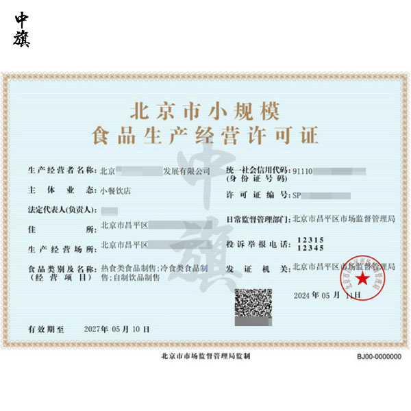 在北京開一家小餐館需要辦什么？