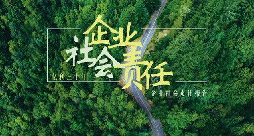企業(yè)對社會的責任