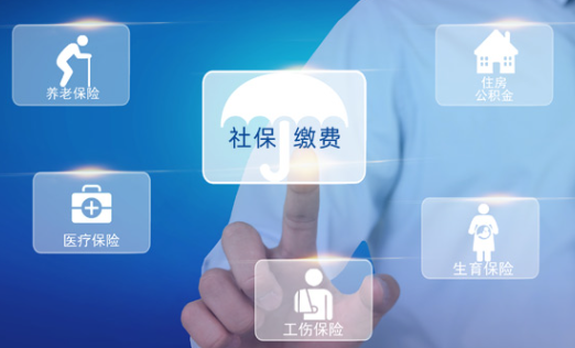 社保繳納合理，保障非常全面