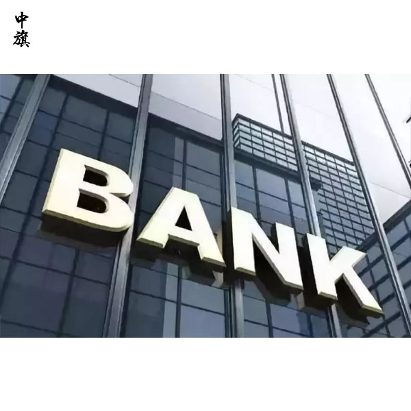 一文讀懂企業(yè)銀行變更：流程、注意事項(xiàng)與案例分析