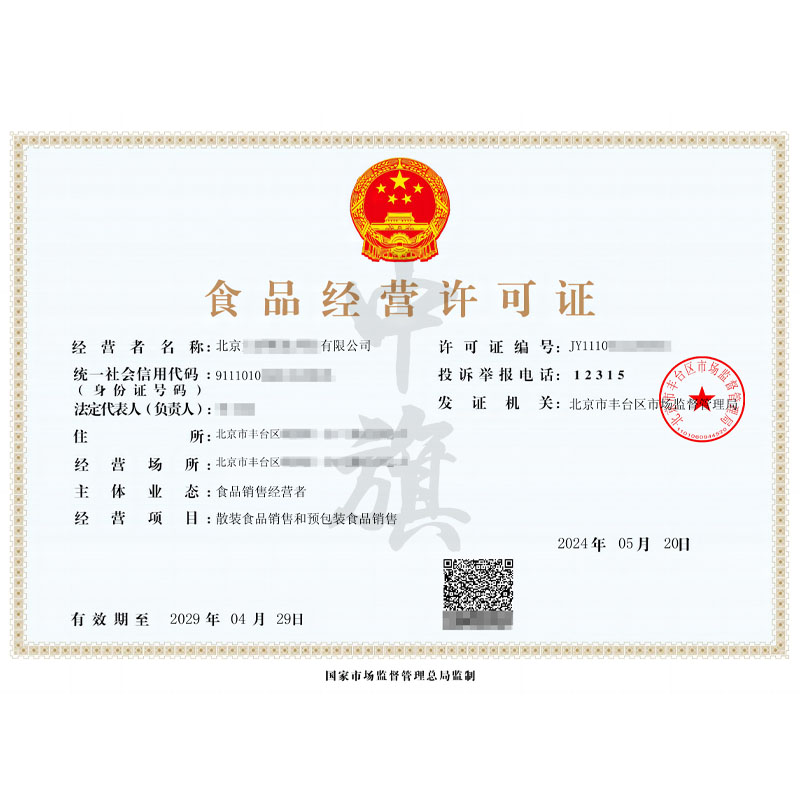 為啥食品經(jīng)營(yíng)許可證需要變更？看完這篇你就懂了！
