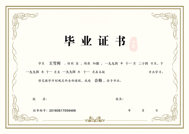 小旗小學(xué)畢業(yè)證書(shū)