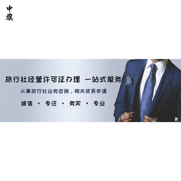 旅行社為何需繳納30萬？原來背后有這些考量！
