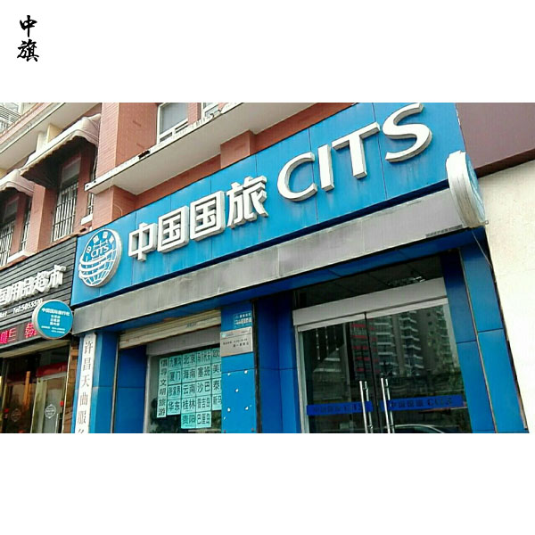 北京旅行社經(jīng)營業(yè)務許可證有啥用？