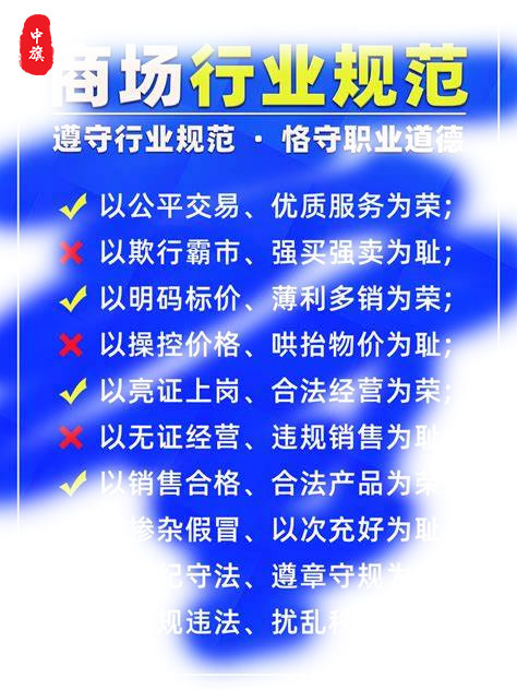 某商場(chǎng)行業(yè)規(guī)范