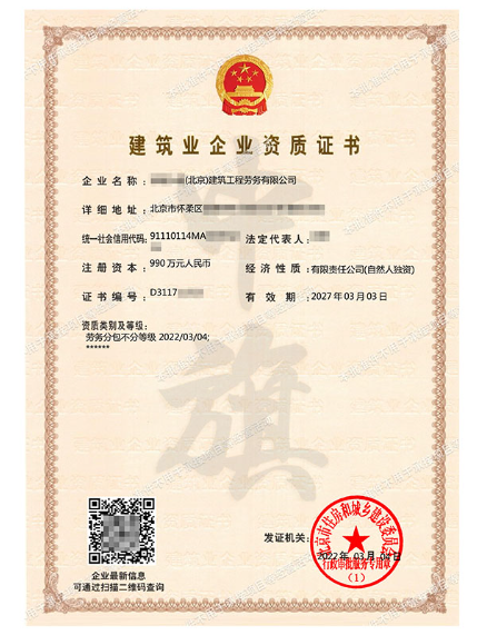 小旗的建筑業(yè)企業(yè)資質(zhì)證書(shū)