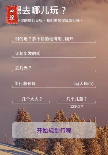 導(dǎo)游規(guī)劃想去哪兒？