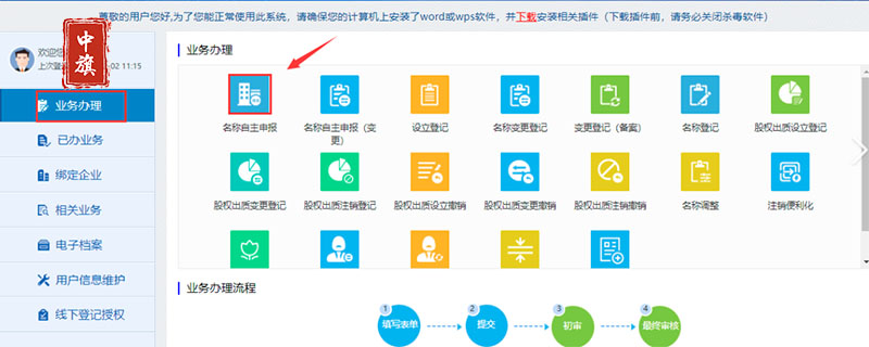 個體工商戶登記檔案電子化