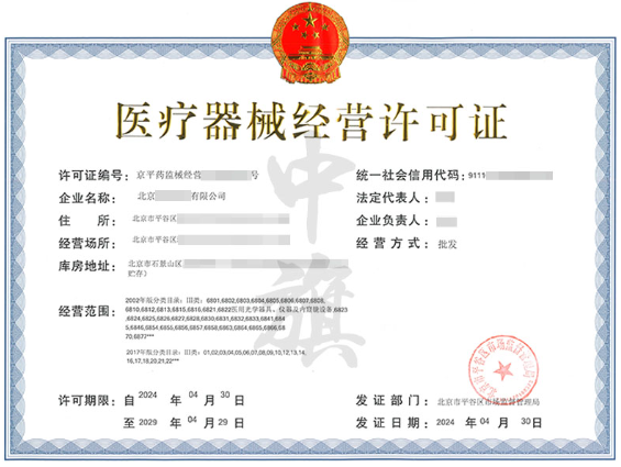 小旗家醫(yī)療器械經營許可證第三類