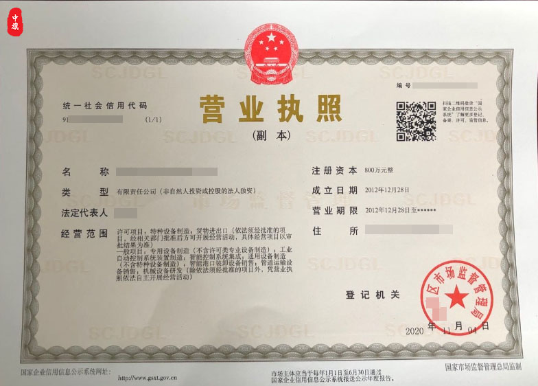 小旗家的營業(yè)執(zhí)照時間已經(jīng)比較長了