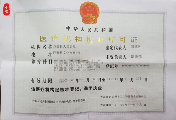 這個就是醫(yī)療機構(gòu)職業(yè)許可證