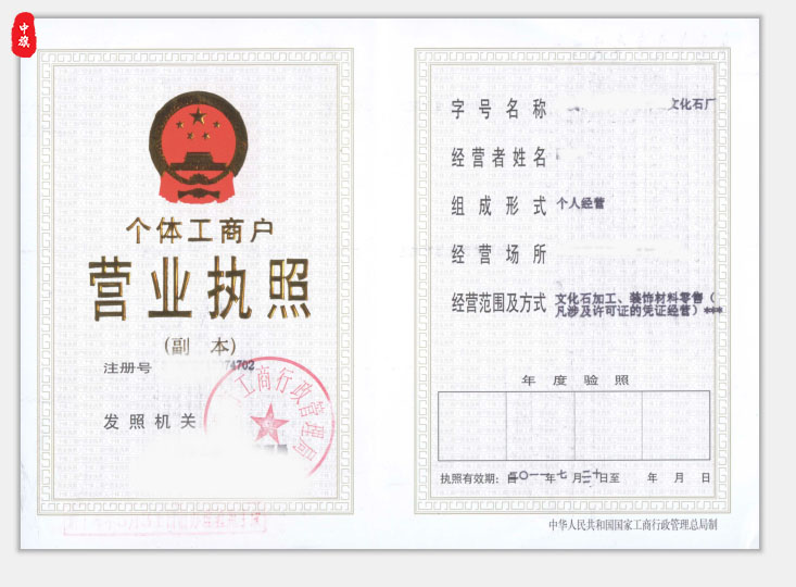 個(gè)體工商戶營業(yè)執(zhí)照.jpg
