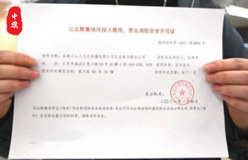消防安全許可證.jpg