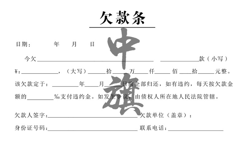 小旗偷偷整理的一個(gè)欠款條.jpg