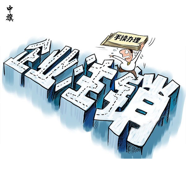 企業(yè)注銷法人必須到現(xiàn)場么？