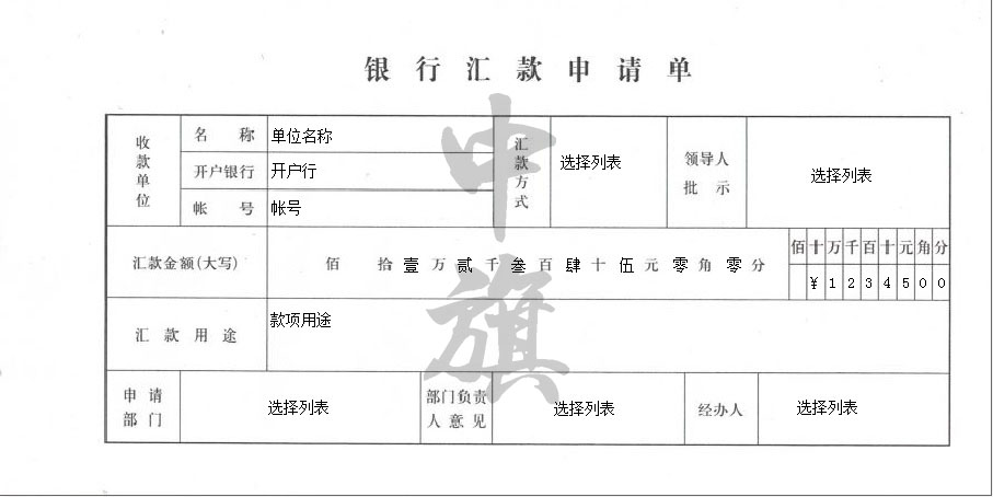 銀行匯款單申請表單.jpg