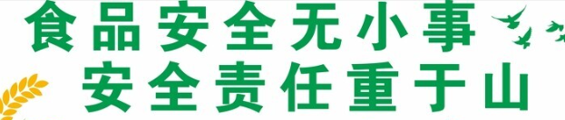 食品安全無小事.png
