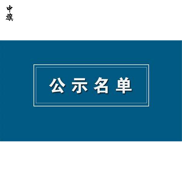 什么叫做企業(yè)公示期？疑問詳解！