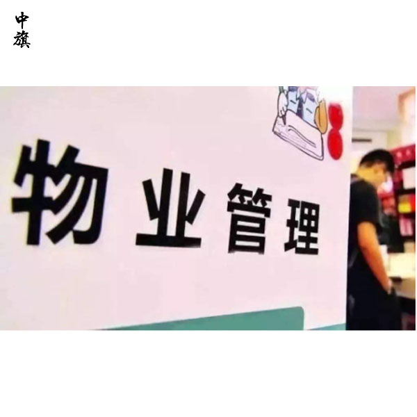 如何確保物業(yè)公司承包的食堂合法經(jīng)營？