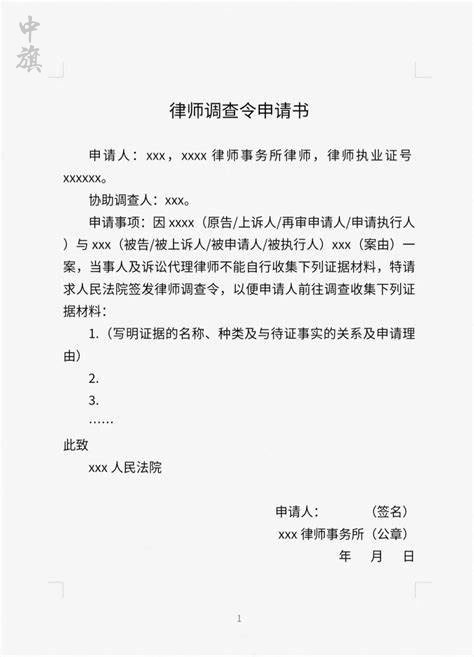 小旗準(zhǔn)備的律師調(diào)令申請(qǐng)書.jpg