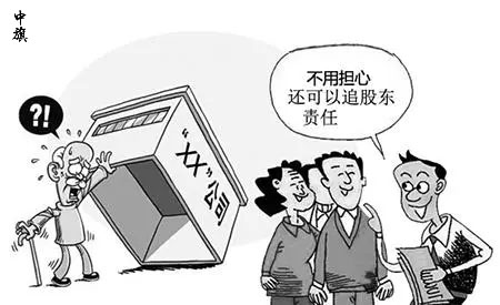 漫畫不用擔(dān)心股東也要擔(dān)責(zé).jpg