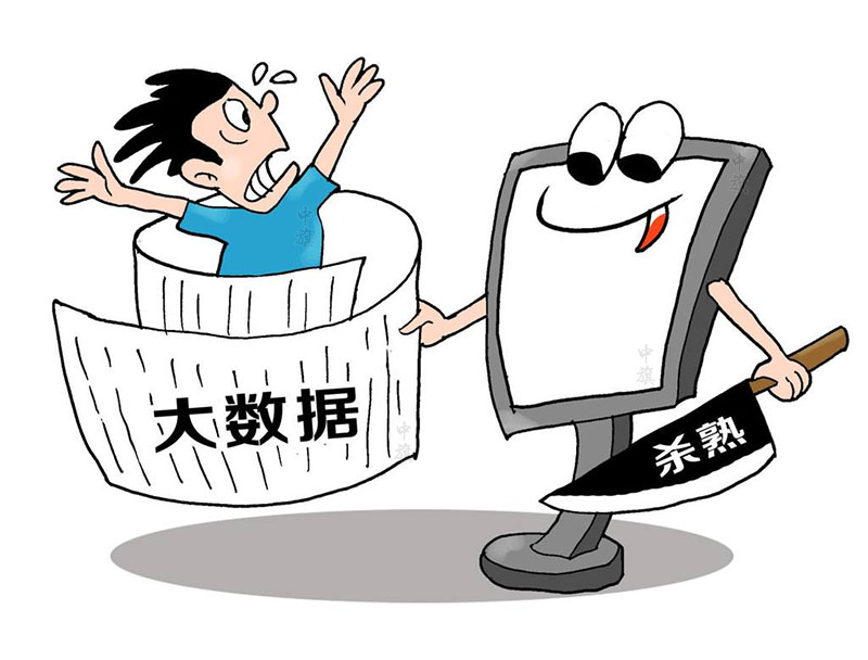 嚴(yán)令禁止大數(shù)據(jù)殺熟.jpg