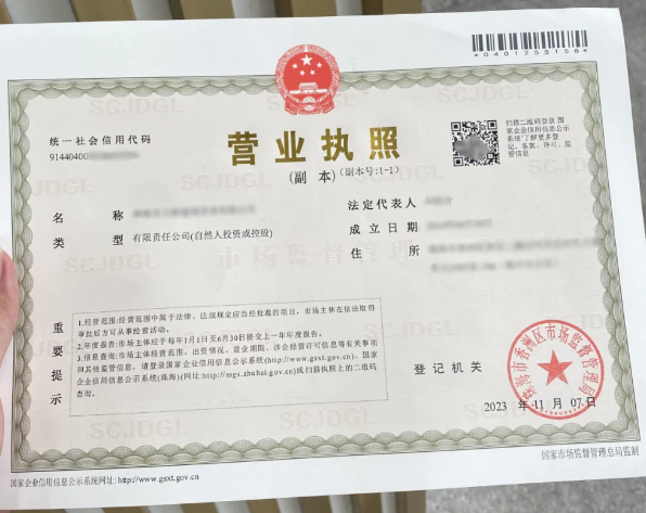 一定要先辦理營業(yè)執(zhí)照.png