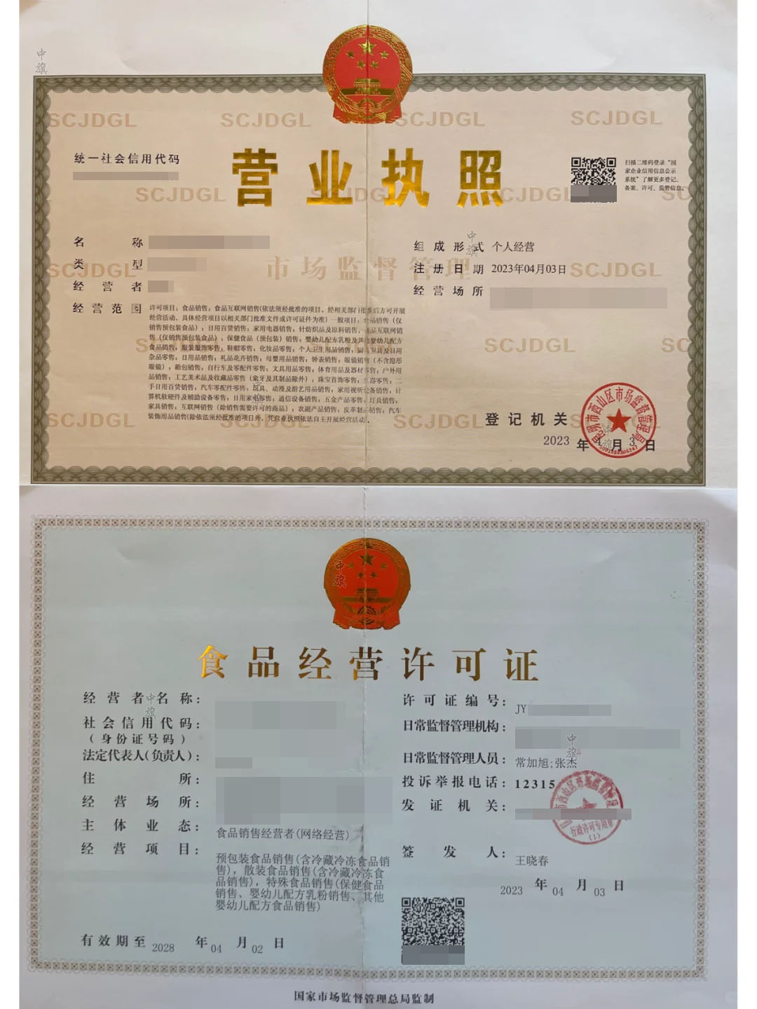 營業(yè)執(zhí)照和食品經(jīng)營許可證.jpg