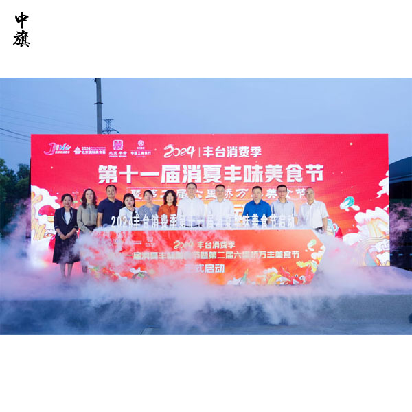 北京豐臺美食盛宴來襲！消夏豐味美食節(jié)盛大開啟！