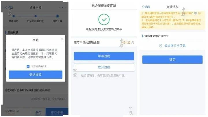 直接在APP上申請(qǐng)退稅.jpg