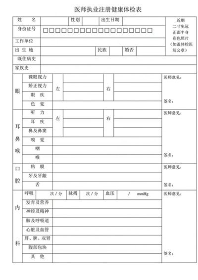 北京醫(yī)師注冊健康體檢表.jpg