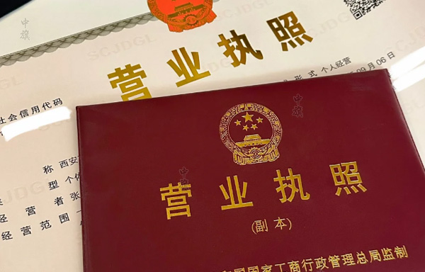 個體營業(yè)執(zhí)照正副本包括以前的紅色.jpg