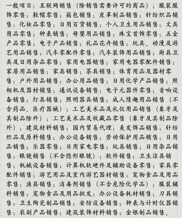 營業(yè)范圍照著抄寫就行.png