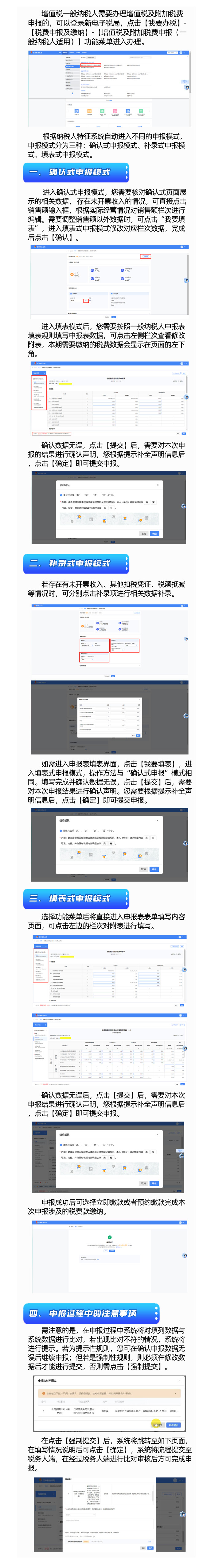 一般納稅人的增值稅及附加稅費(fèi)申報(bào)詳細(xì)圖示流程.jpg