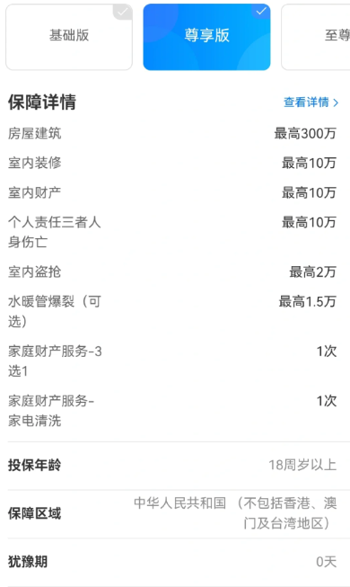 房屋保險合同.png