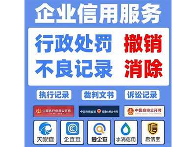 信用修復(fù)