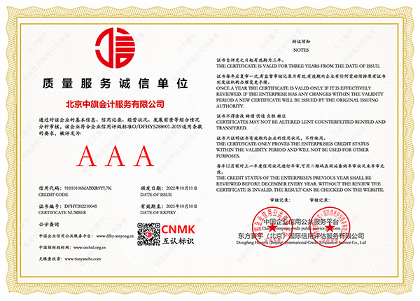 質(zhì)量服務(wù)誠(chéng)信單位AAA.jpg